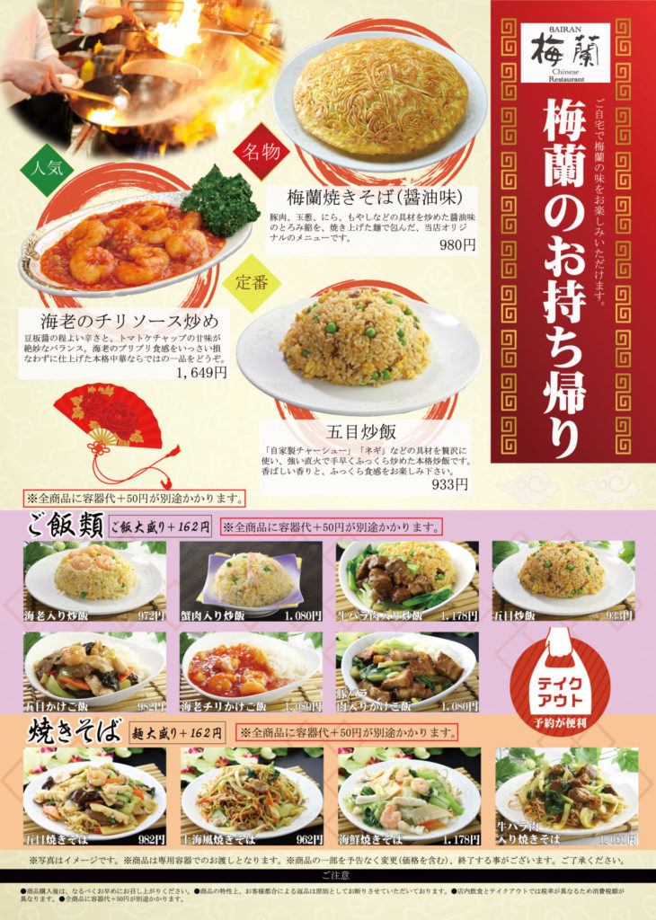 ﾃｲｸｱｳﾄﾒﾆｭｰ_01