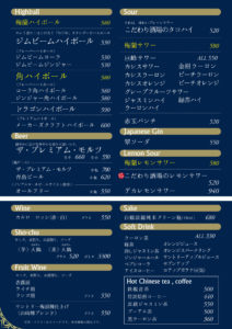 ドリンクメニュー